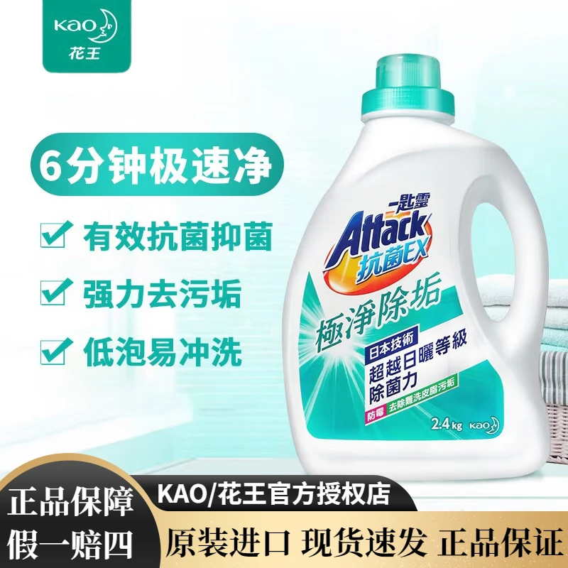 KAO/花王一匙灵除菌家用超浓缩极速净持久香味无磷洗衣液2.4kg
