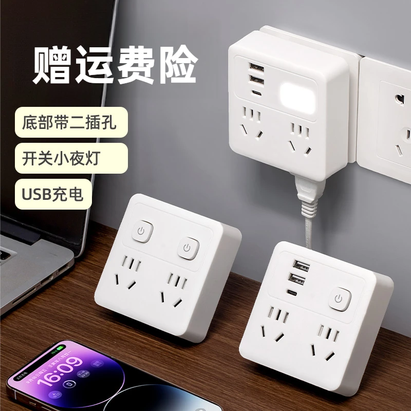 家用办公用86型插座多功能转换器学习USB夜灯多插位插排宿舍插座
