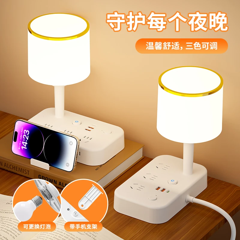 护眼台灯插座卧室床头宿舍插线板起夜喂奶创意LED夜灯多功能桌面