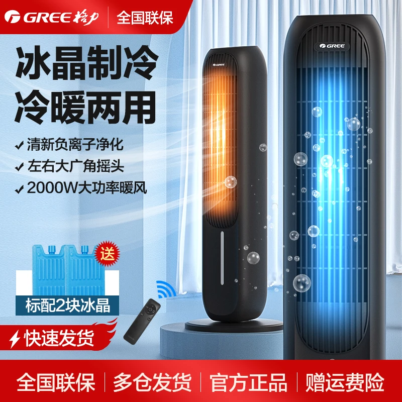 Gree/格力空调扇冷暖两用家用节能电风扇小型办公室宿舍冷风扇