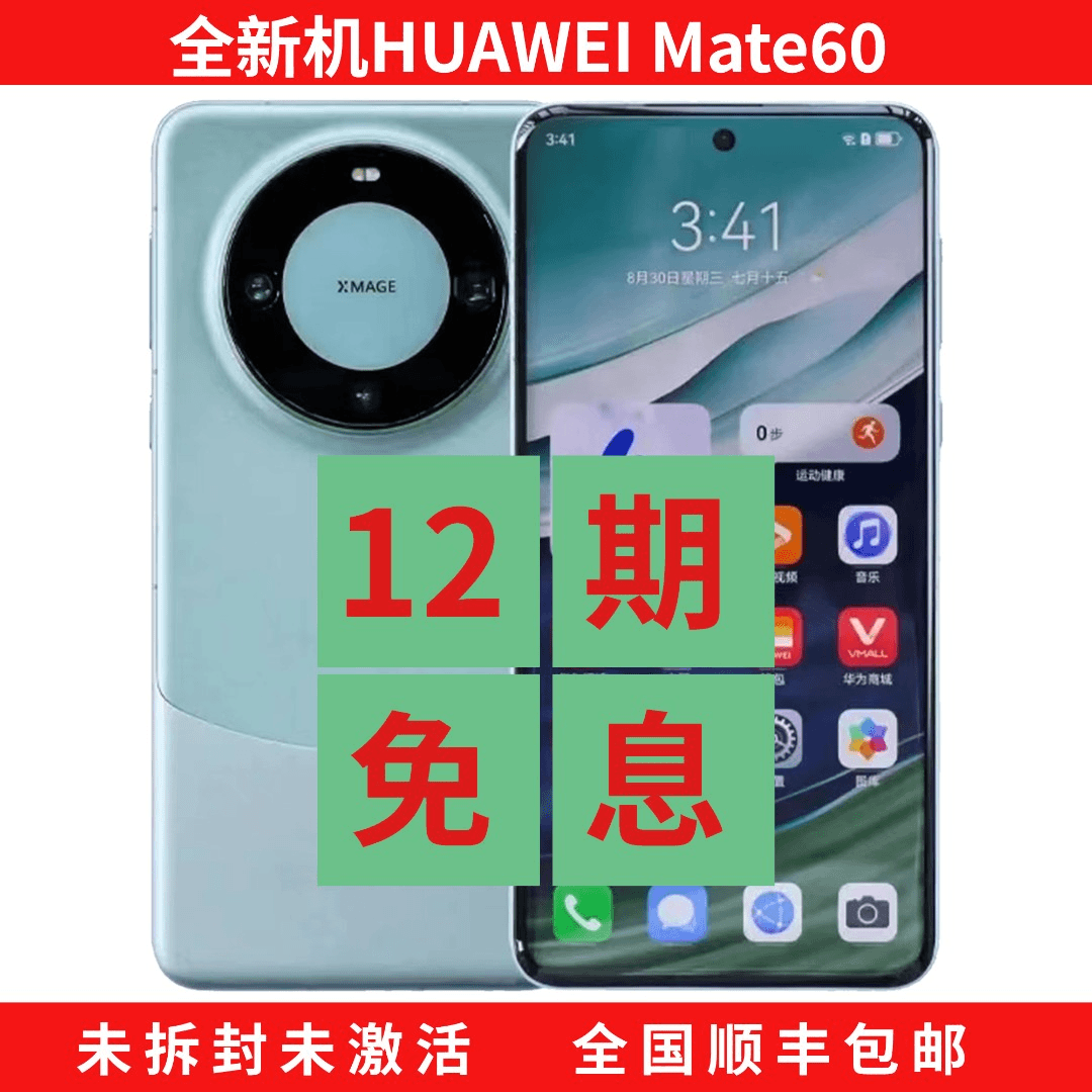 未使用 Huawei/华为 12期免息Mate60双卡北斗卫星消息原装全新机