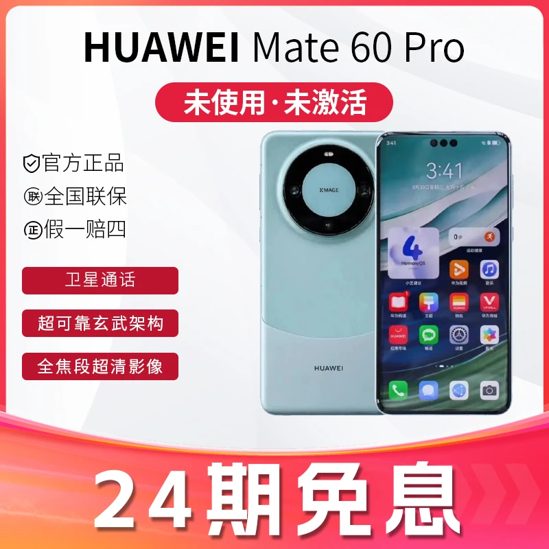 未拆封 Huawei/华为 24期免息补贴Mate60Pro卫星通信昆仑玻璃手机