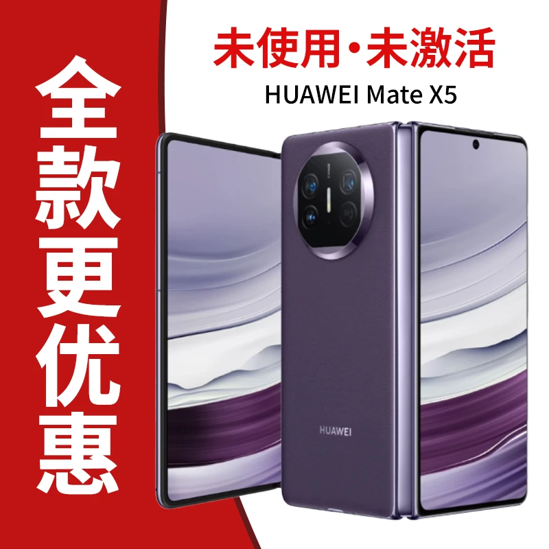 未拆封 Huawei/华为 Matex5 折叠屏 昆仑玻璃超薄双卡全网通