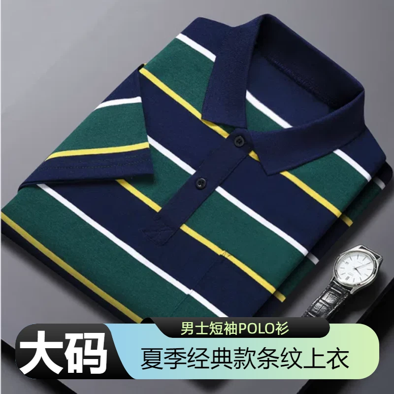 2024夏季新款大码男士短袖t恤条纹中年宽松透气翻领商务polo衫