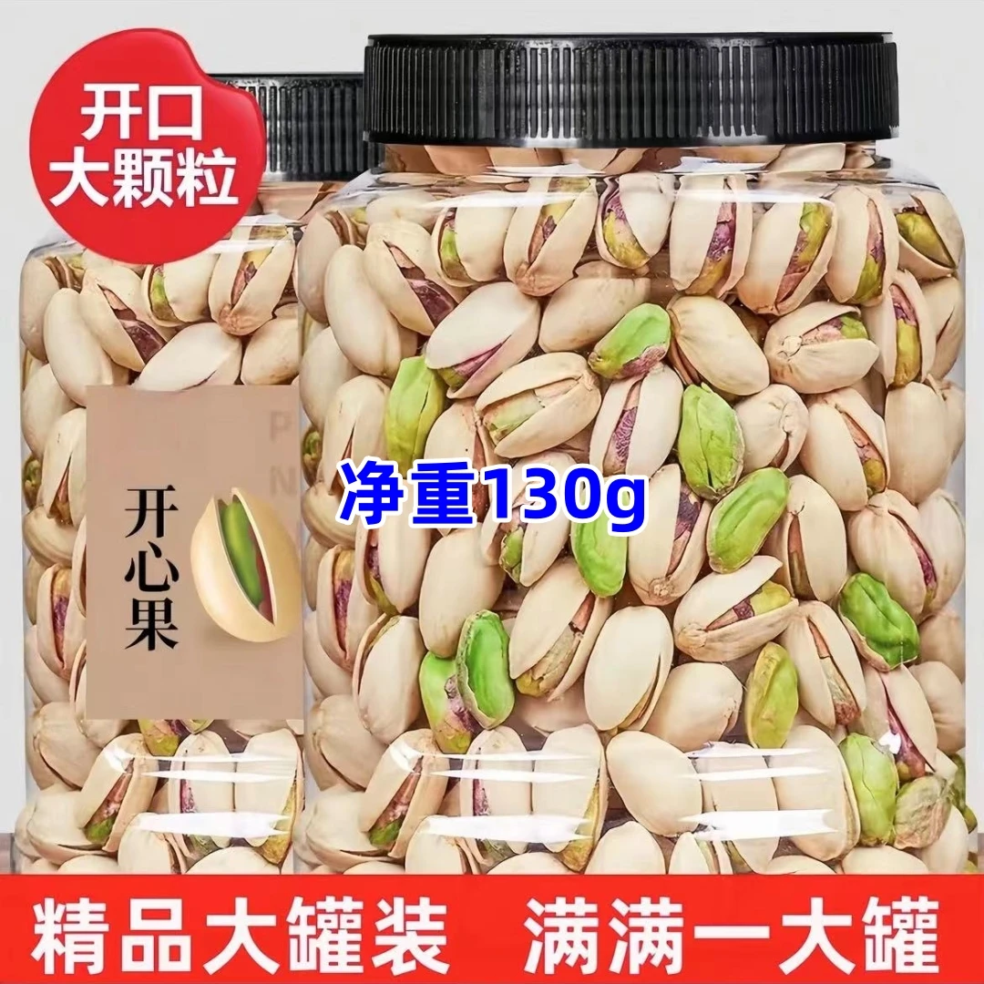 2罐仅需29.9元】新货，半价抢！精选优质开心果健康营养坚果零食好吃