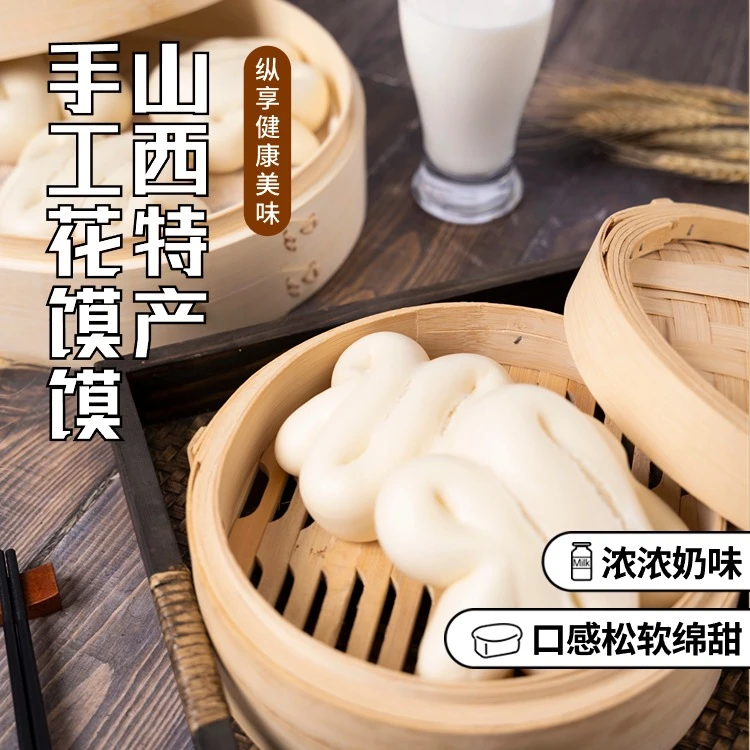 山西纯手工花馍馍现做现发早餐方便食品不加糖即食真空包装