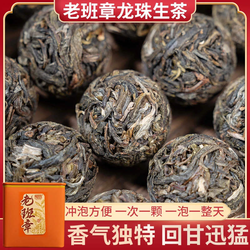 【普洱生茶】2024年头春头采 老班章古树龙珠生茶 一颗一泡浓香霸气