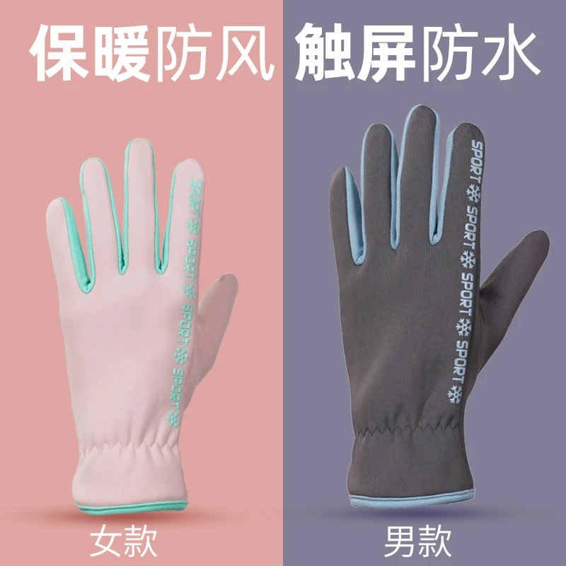 秋冬季防风防寒防泼水加绒保暖手套男女户外骑车登山运动可触屏
