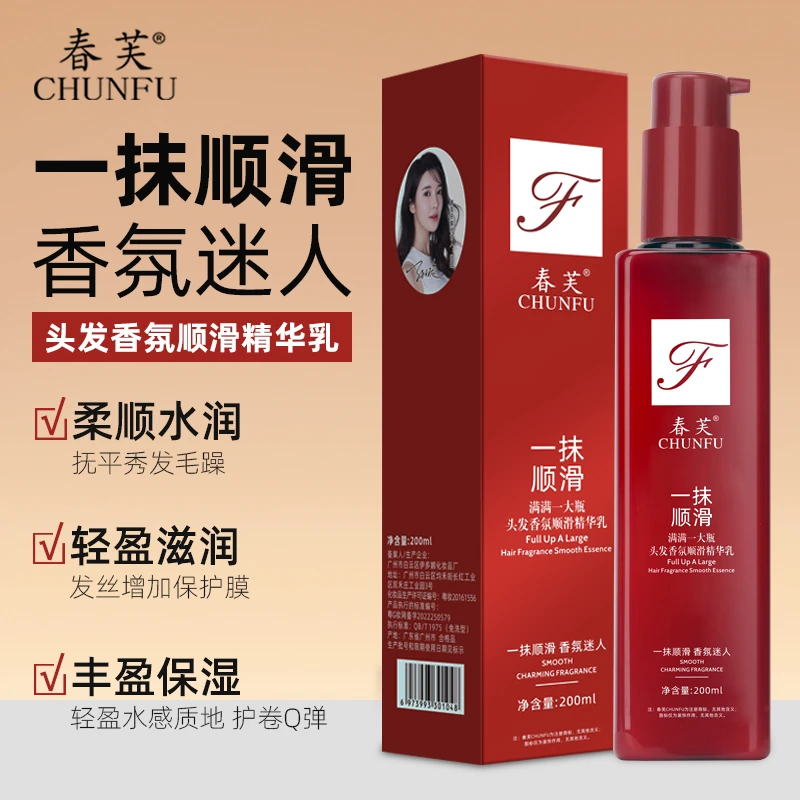 【明星同款】 春芙一抹顺滑护发油精华乳改善毛躁柔顺丝滑保湿水润