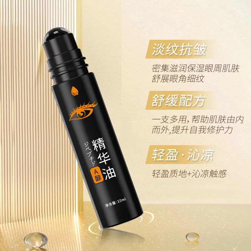 滚珠便携眼霜紧致眼部精华油黑眼圈眼袋淡化提拉按摩舒缓家用御龄