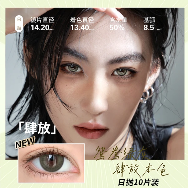 网红爆款博士伦Unii第三类日抛10片美瞳彩色欧若风妆