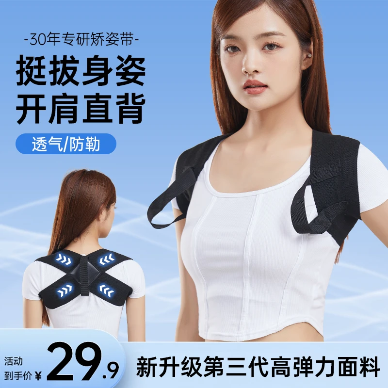 【全新升级四代高弹】开肩直背带专攻肩颈隐形 挺胸沉肩护肩带