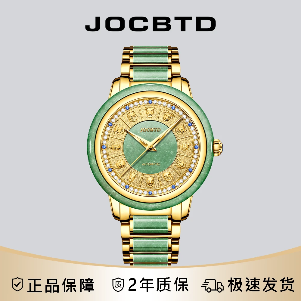 【A】JOCBTD/乔诗邦顿【翡翠十二生肖】镂空男轻奢腕表-XSP