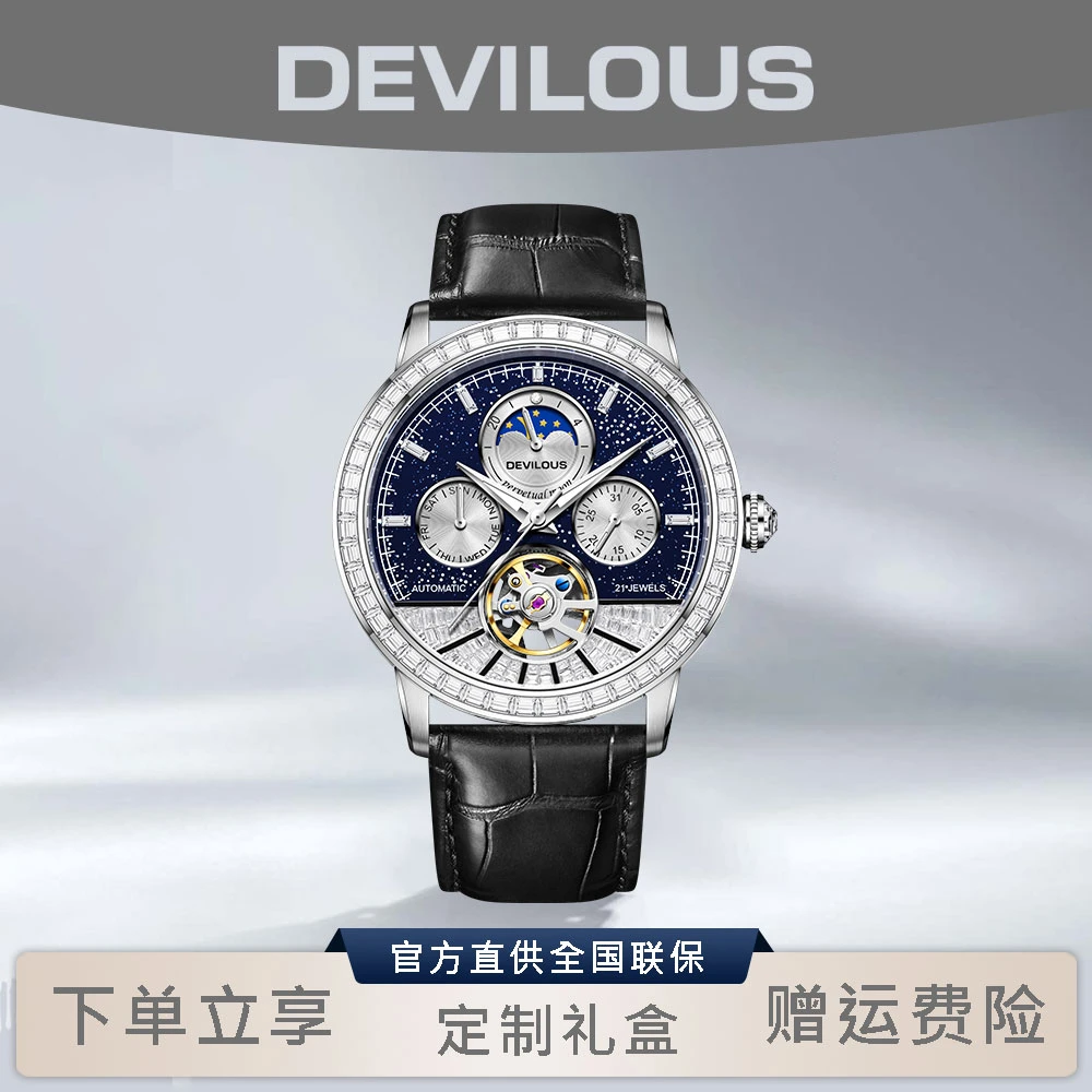 【限定100只】DEVILOUS/戴劳伦斯【浩瀚星空】男款机械表-XSP
