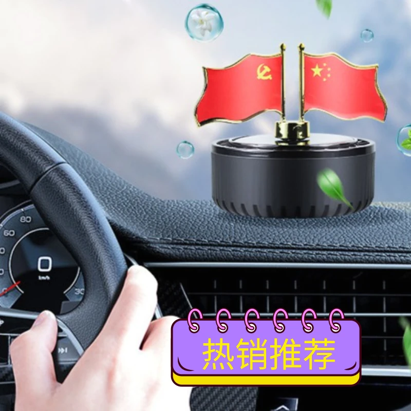 汽车香薰座车内除异味香氛中控台太阳能红旗香薰摆件车载香水摆件