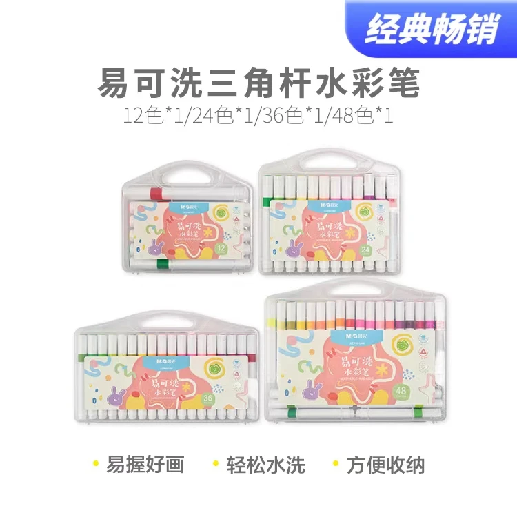晨光易可洗三角杆水彩笔