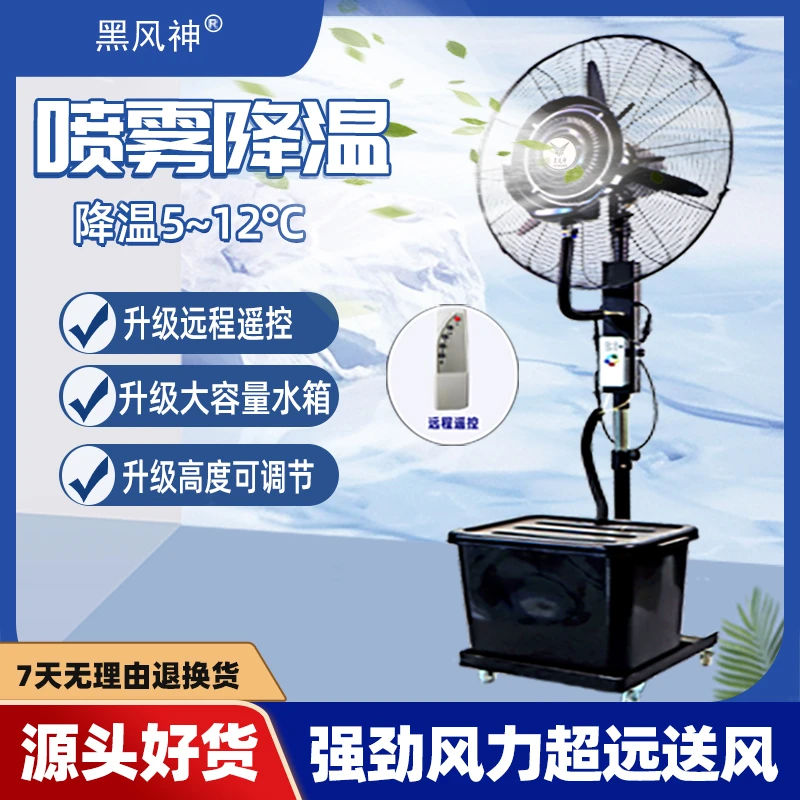 工业喷雾风扇户外工厂降温大功率水冷加湿工业大风扇
