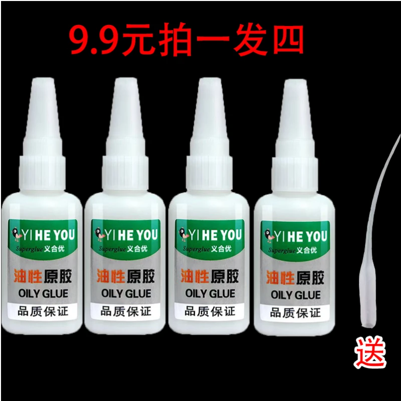 【9.9发4支】油性原胶胶水强力万能焊接胶电焊木头粘得牢粘接高强度