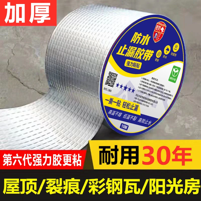 升级加厚丁基防水胶带补漏胶卷材自粘材料专业防水补漏房顶卫生间