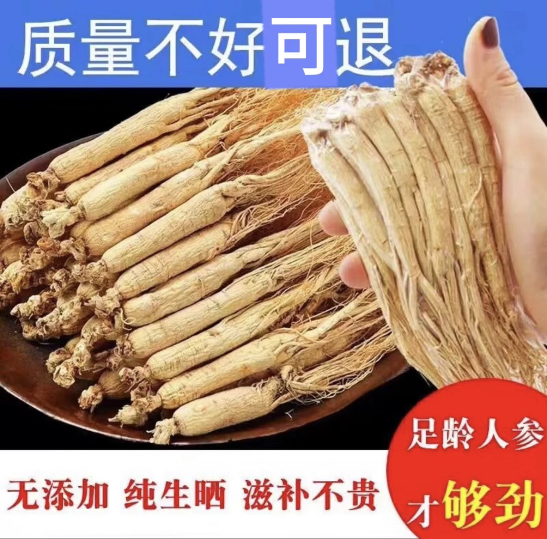 【79.9/40根干参】正宗长白山人参，泡酒煲汤佳品
