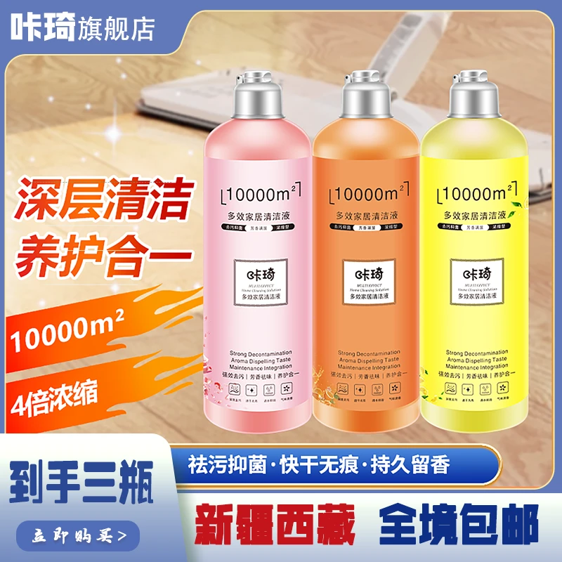新疆西藏包邮（99%抑菌率）多效地板清洁液浓缩瓷砖地板养护香氛