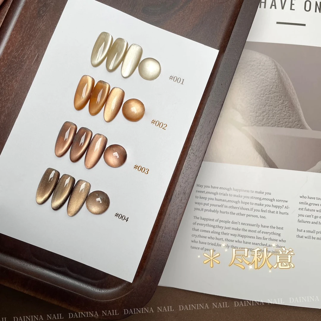 【女人坊】近秋意猫眼4色（带磁铁） 8g灌装 甲油胶需要照灯