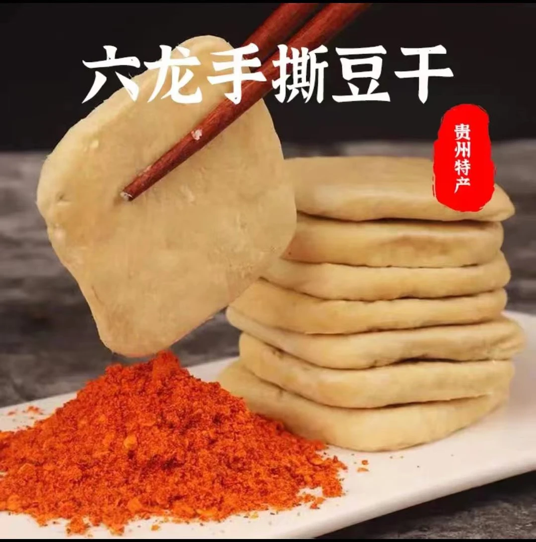 贵州特产大方六龙传统手撕豆干贵州特色小时候味道新鲜美味优质