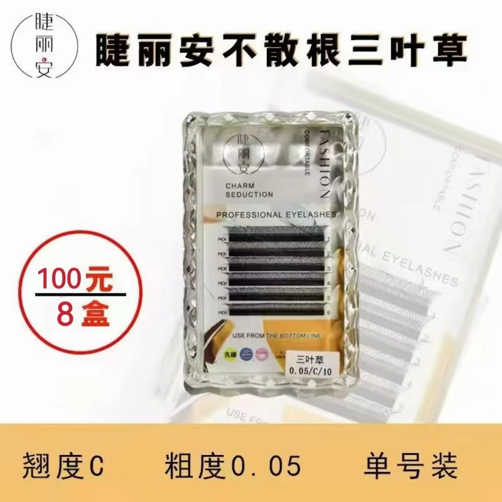 睫丽安精品三叶草浓密高品质接睫毛不散根装超软高品质新手软毛