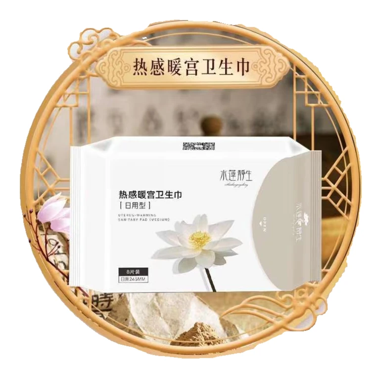 水莲静生暖宫日用卫生巾透气护理棉柔抑菌热感一次性便携（10包装）