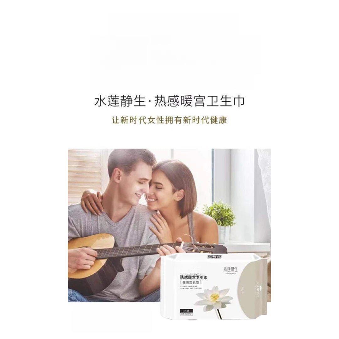 水莲静生热感暖宫夜用加长卫生巾透气护理学生超薄缓解（9包装）