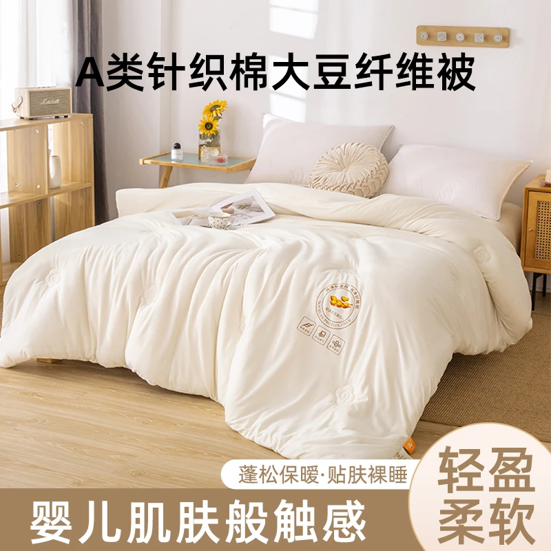 新品针织棉大豆被夏被春秋被冬被四季被可机洗空调被亲肤柔软贴身