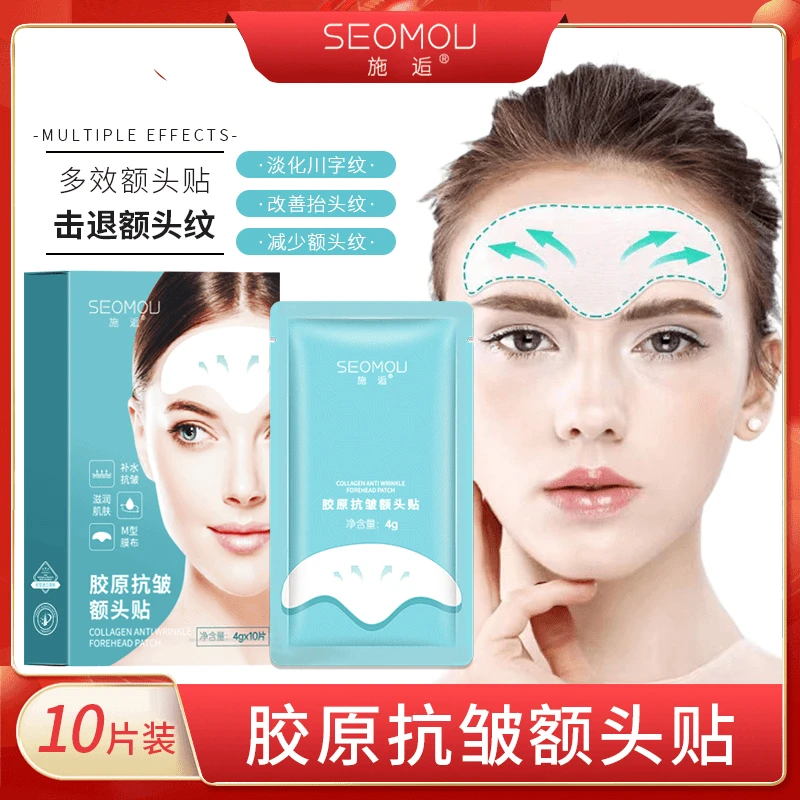 SEOMOU胶原抗皱额头纹贴淡化川字纹抬头纹【10片装】紧致提拉凝胶布