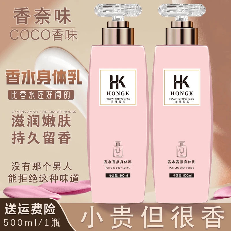 COCO香水身体乳保湿滋润香体持久留香秋冬补水清爽润肤乳家庭装
