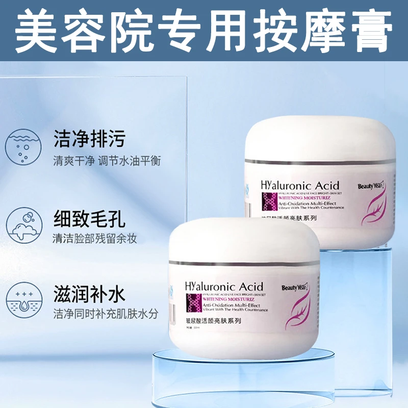 美容院专用面部按摩膏玻尿酸脸部提拉紧致深层清洁补水保湿舒缓