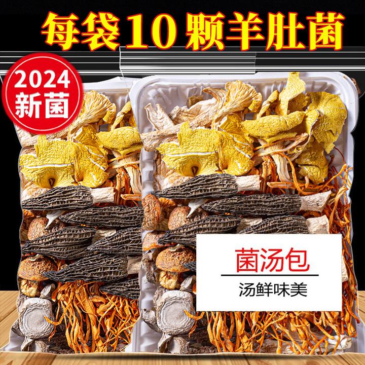 云南特产七彩菌汤包松茸菌菇汤料包羊肚菌汤包农副产品干货食用菌