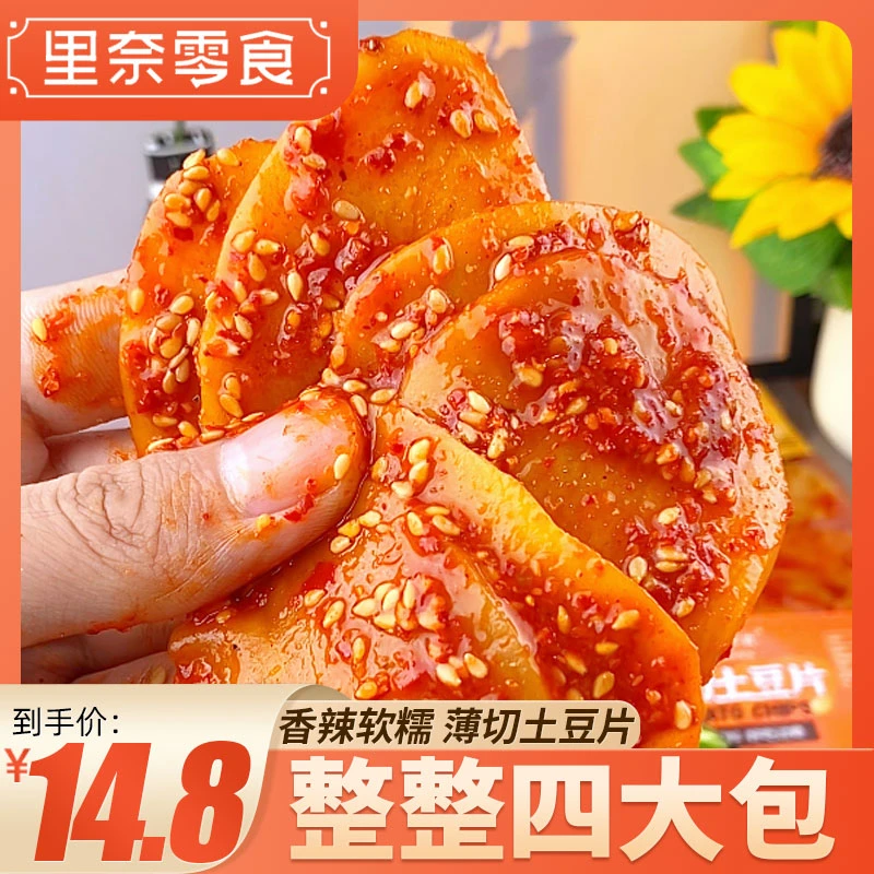 【拍1发4】里奈零食香辣土豆片卤味特产解馋麻辣开胃下饭菜休闲零