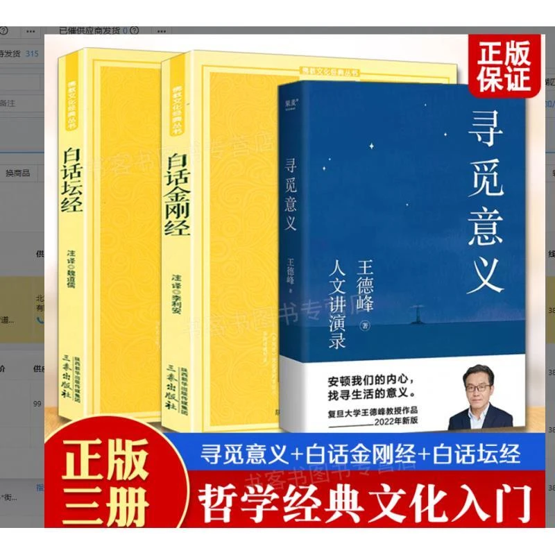 王德峰《寻觅意义》四书五经道德经传习录（复旦大学王 德峰教授力作