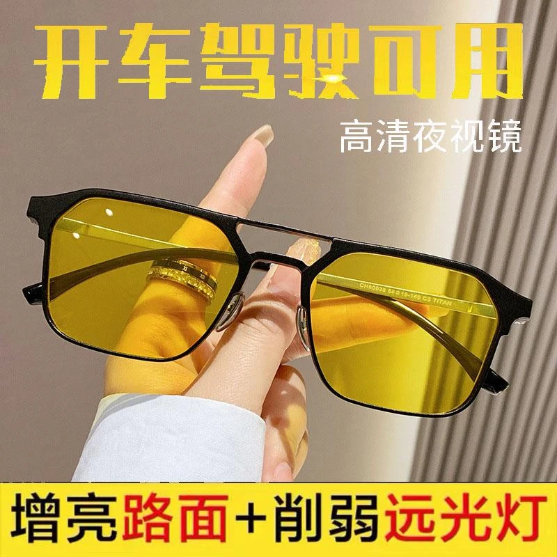 日夜两用夜视镜男款夜间司机开车驾驶专用眼镜防远光灯变色近视镜