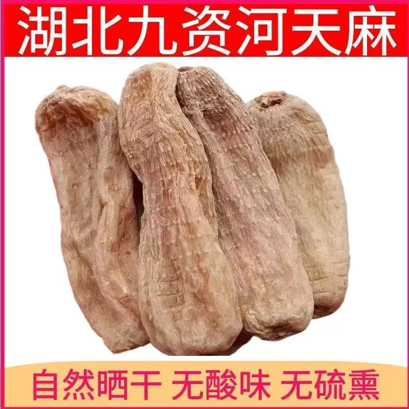【精选天麻】2500克/500克湖北九资河干天麻无硫熏营养滋补包汤
