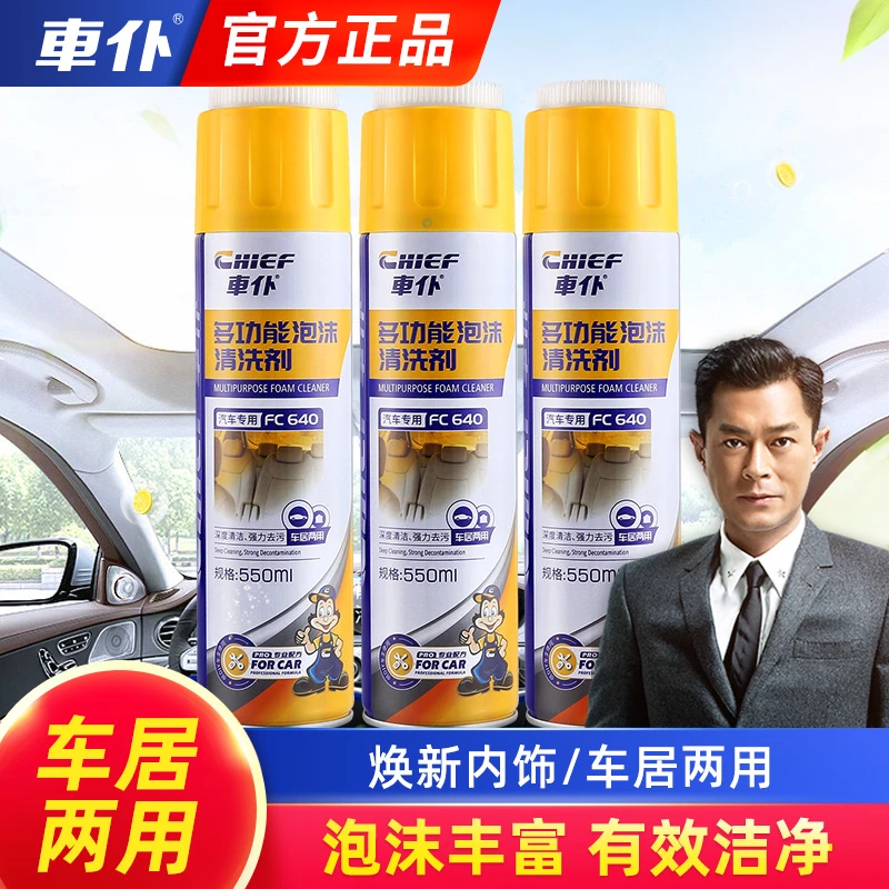 CHIEF/车仆多功能免水洗泡沫清洗剂清洁养护去污除垢内饰清洗剂