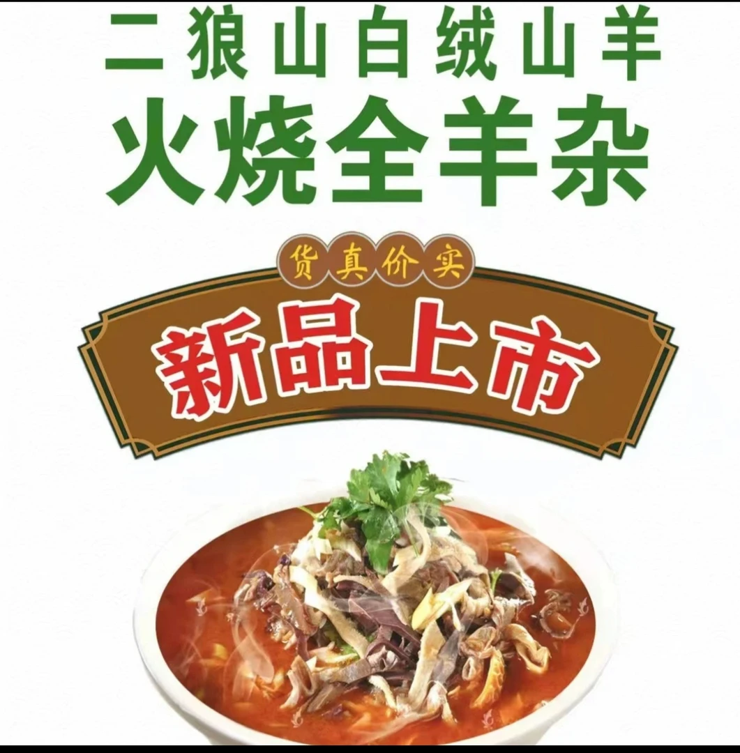 火烧全羊杂带羊头肉带料块480克