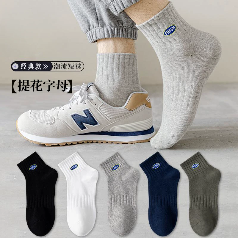 【5双特价】袜子男春夏季短筒袜潮流吸汗薄款透气运动袜黑白篮球袜