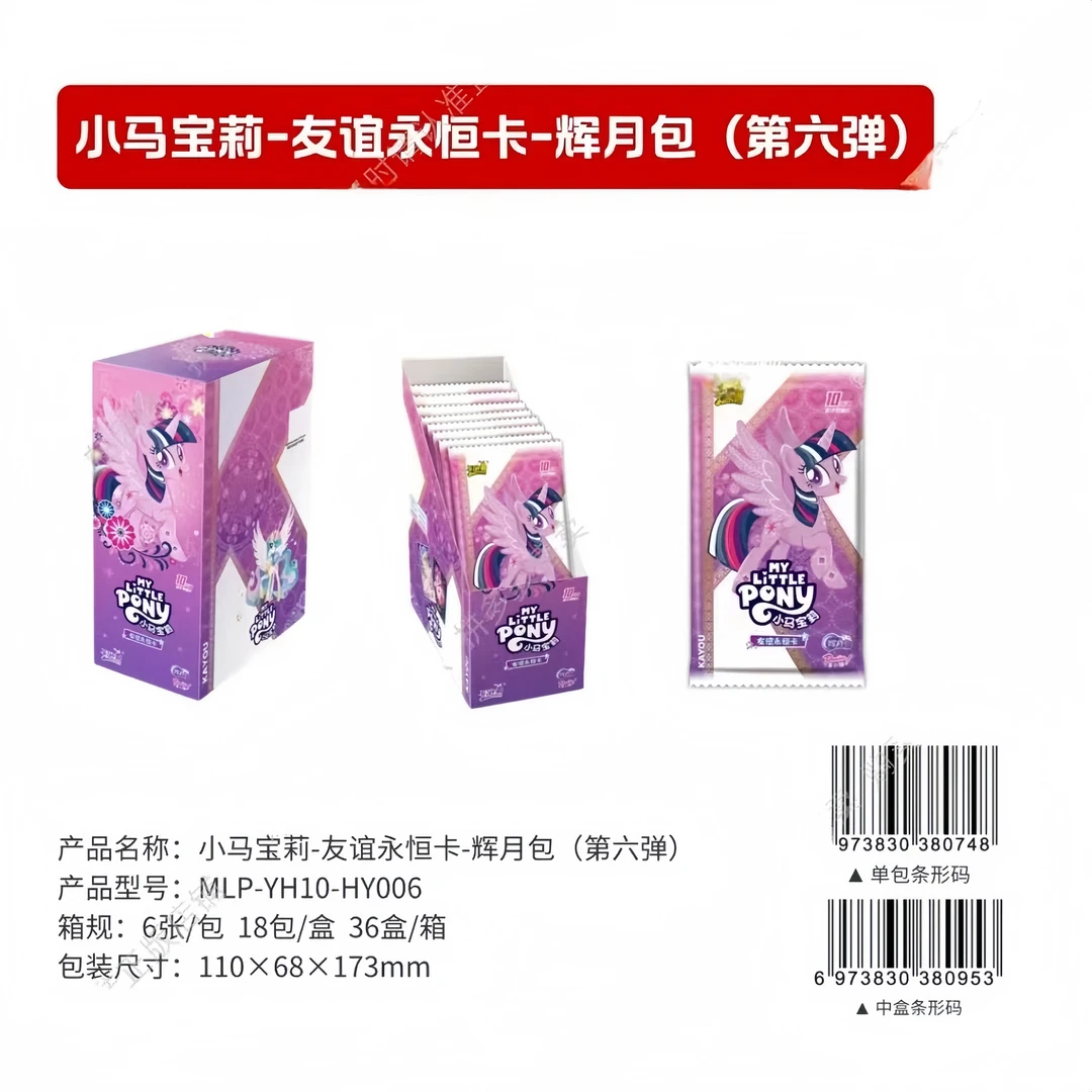 幺幺拆盒-【卡游-小马宝莉-辉月六弹】收藏卡牌盲盒（默认代拆）