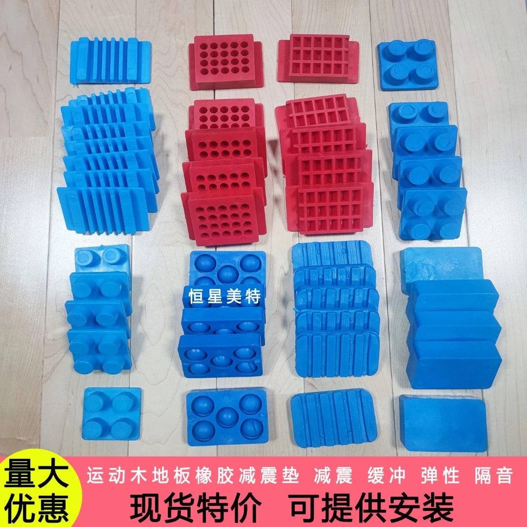 运动木地板减震垫 篮球馆羽毛球地板安装专用减震垫弹性橡胶垫块