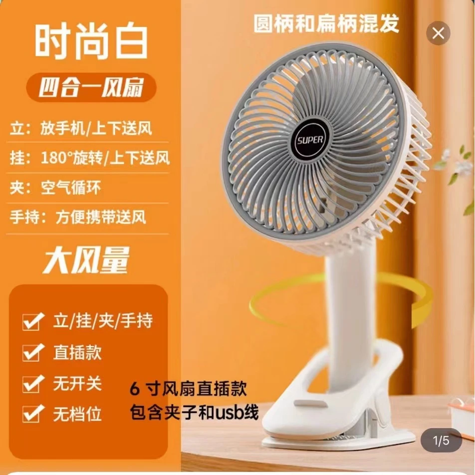夏季多功能夹子宿舍便携式风扇小型办公室迷你折叠台式