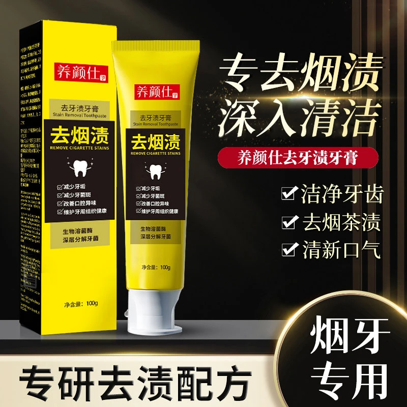 【5.9元2支】去牙渍牙膏去烟渍深层清洁溶菌酶炫白牙齿持久清新口腔