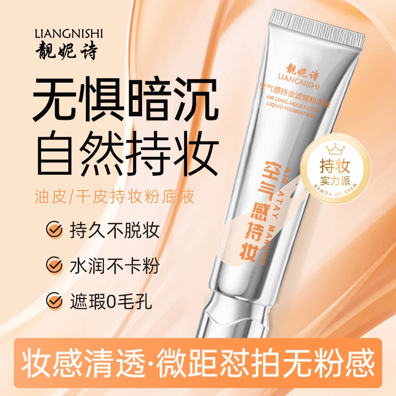 【新品上市】持妆粉底液控油遮瑕保湿持久防水防汗不脱妆混干油皮DP