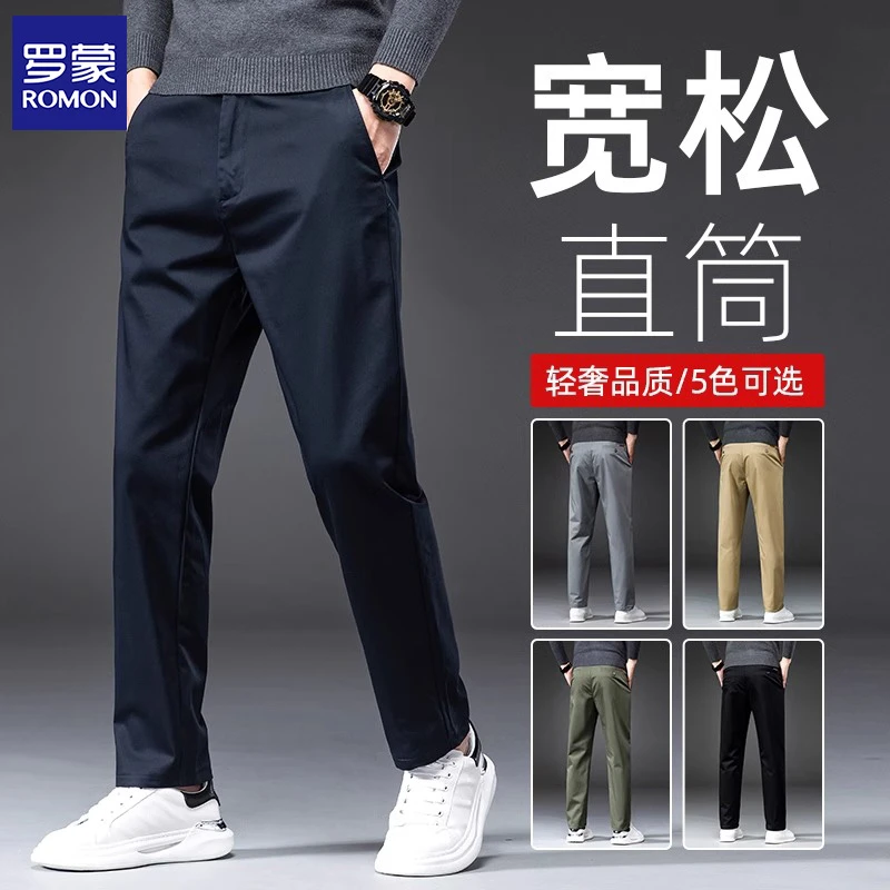 罗蒙高端商务休闲裤男士春秋新款弹力舒适透气西裤宽松直筒裤子男