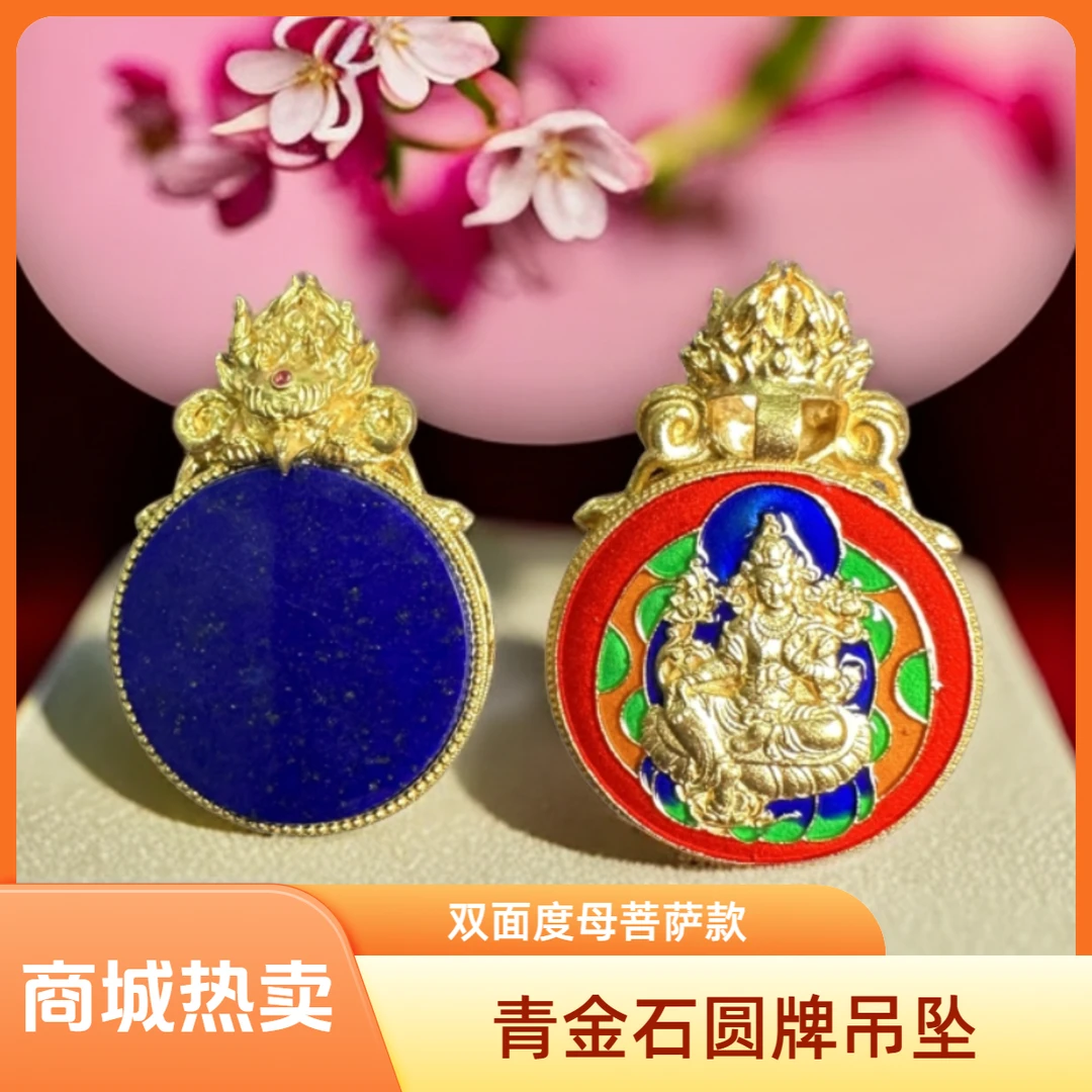 8028青金石吊坠青金圆牌度母圆牌吊坠银镶复古时尚多样性发其一