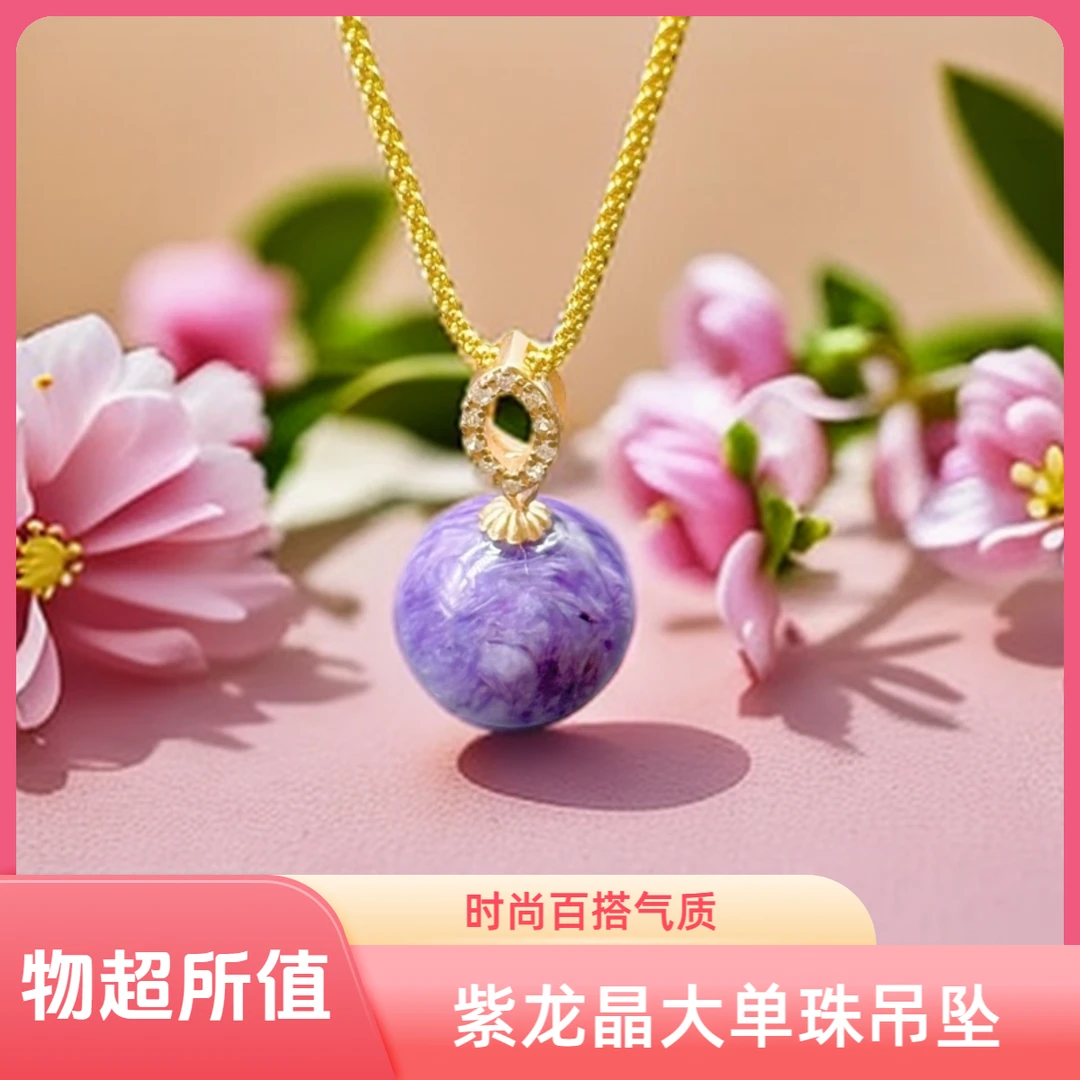 8280紫龙晶大单珠13mm吊坠轻奢时尚百搭精美镶嵌挂坠气质(不含链)